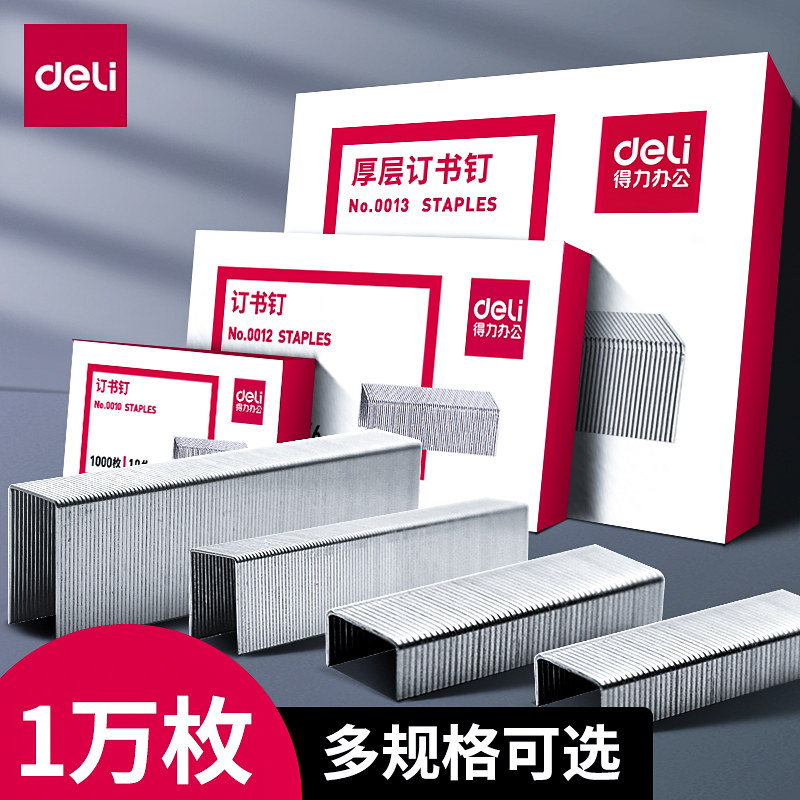 [10박스] 델리 스테이플 유니버셜 스테이플 12호 고정 스테이플 스테이플 대형 스테인레스 스틸 스테이플러 네일