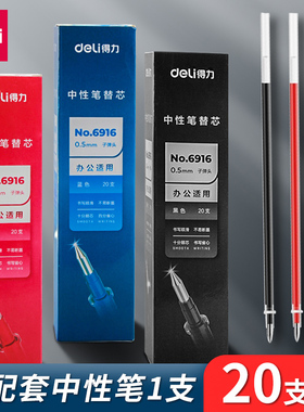 得力中性笔芯0.5黑色子弹头红色蓝色0.38笔芯全针管黑笔笔芯学生考试速干水笔芯碳素笔办公签字笔芯文具批发