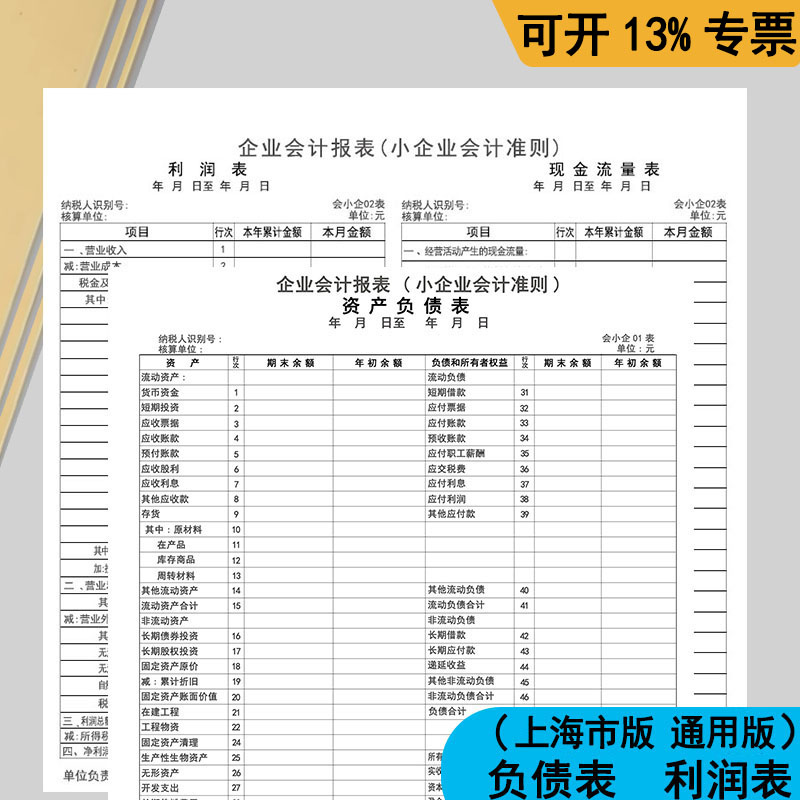 资产负债表利润表现金流量表小企业月度会计报表利润表财务做账会计报表本汇总表2本/套 包邮 文具电教/文化用品/商务用品 报表 原图主图