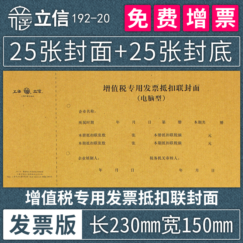 立信增值稅發票抵扣聯封面記賬憑證紙裝訂專票通用會計用品192-20