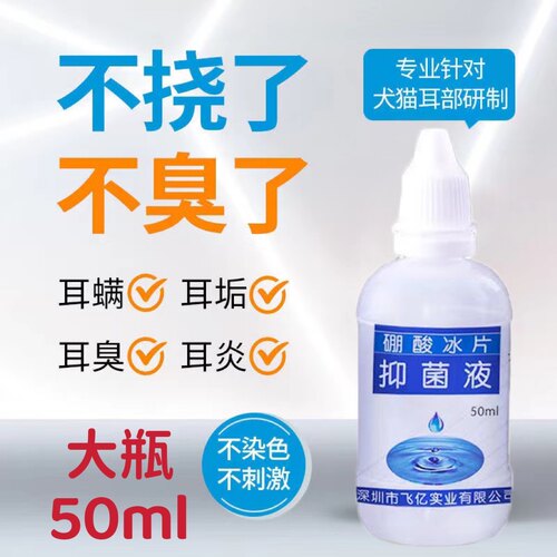 宠物硼酸冰片耳朵消炎猫咪