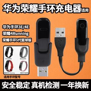 适用华为手环3e/4e原装充电器AW70荣耀4Running篮球版5手表充电线