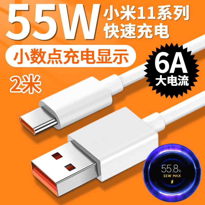 适用小米11数据线原装红米K40快充6A充电线红米k30pro/mix黑鲨55W
