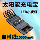 太阳能充电宝10000毫安时移动电源应急灯户外野营露营手提灯旅行