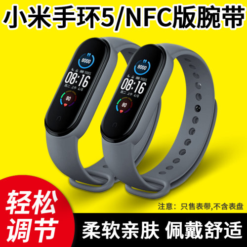 小米手环6/5代腕带NFC版表带原装配件硅胶
