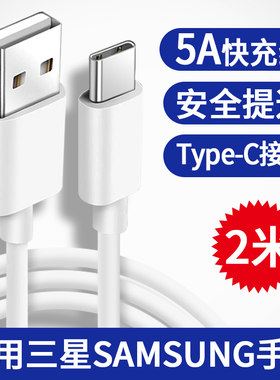 适用三星数据线S10+/s9/s8/G9500/Note10/9/8快充充电线闪充