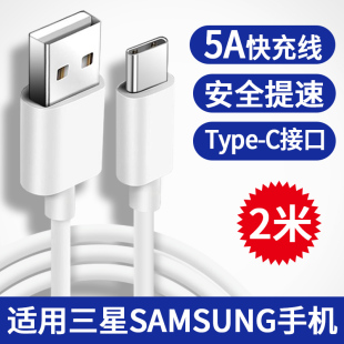 适用三星数据线S10+/s9/s8/G9500/Note10/9/8快充充电线闪充