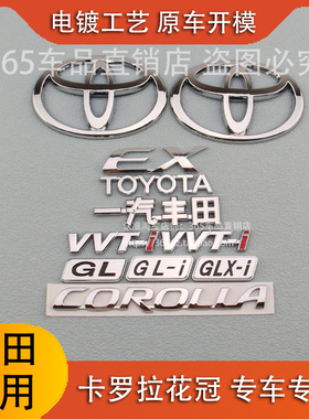适用于花冠车标EX侧标GLX-i后备箱标卡罗拉COROLLA英文字母标志贴