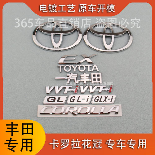 适用于花冠车标EX侧标GLX-i后备箱标卡罗拉COROLLA英文字母标志贴