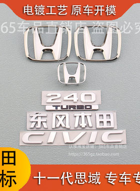 适用于本田十一代思域新款车标后尾标字母英文后备箱标志240TURBO