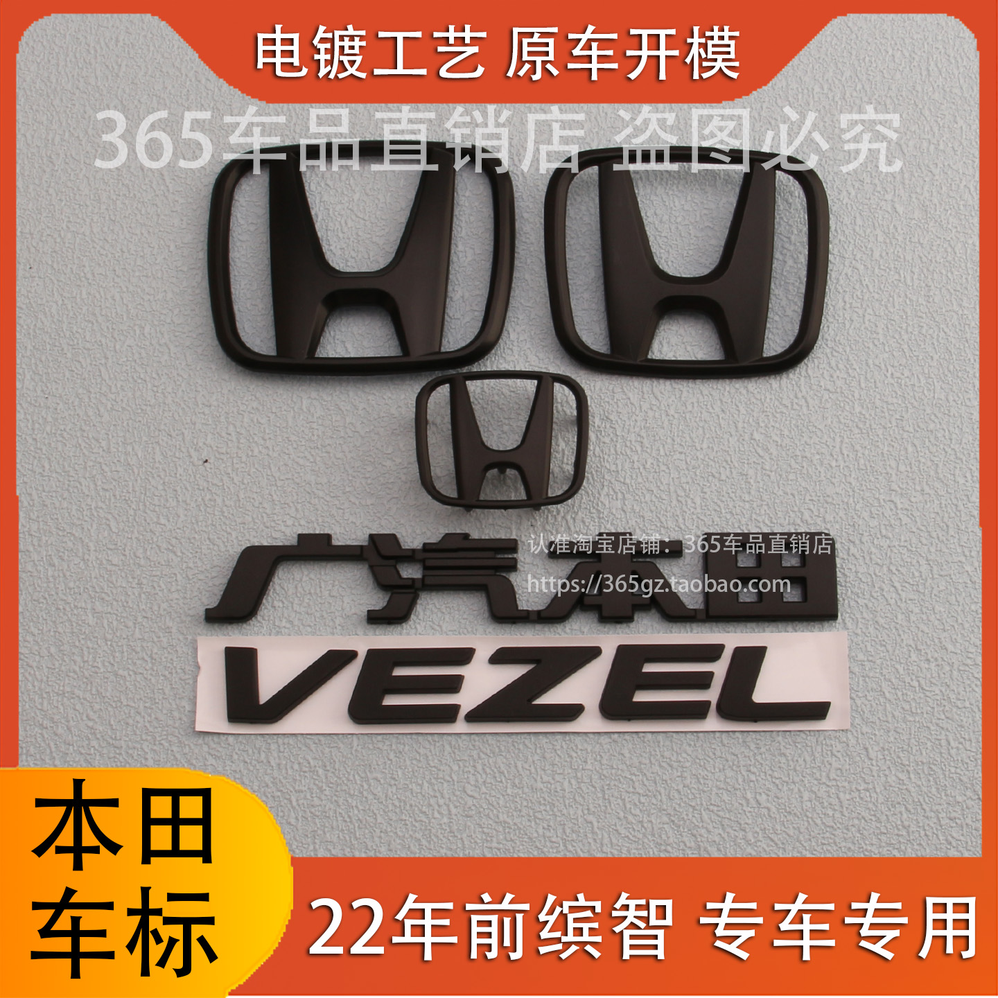 适用于缤智车标贴 VEZEL英文字母标贴前中网标后尾箱标志贴黑武士