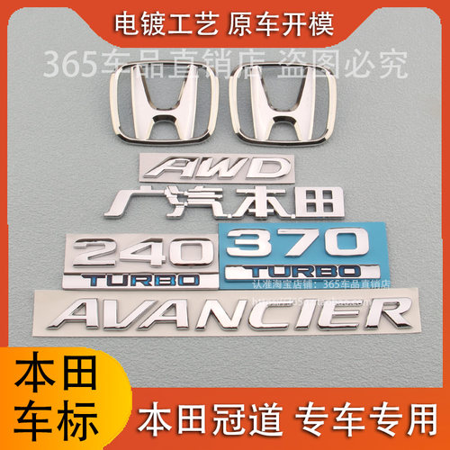 适用于本田冠道前标AWD 370TURBO后尾标车标AVANCIER后备箱英文标