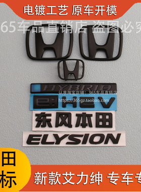 适用于16新款艾力绅前中网车标贴ELYSION英文字母标后尾箱标志贴