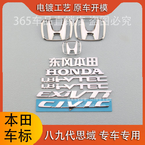 适用东风本田思域八代 九代侧标1.8IVTEC后尾箱CIVIC EXI字母车标