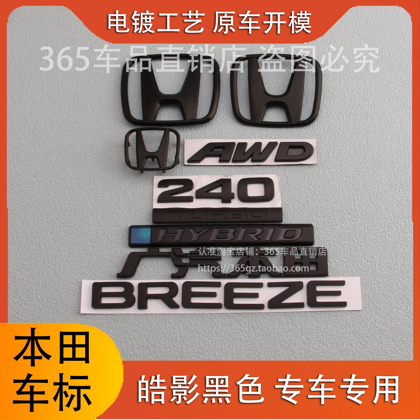 适用于皓影车标贴 皓影英文BREEZE后尾箱240turbo字母标志贴黑色
