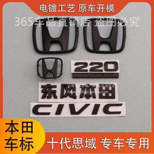 适用于十代思域前后车标贴 英文字标220TURBO后尾箱车标志贴黑色