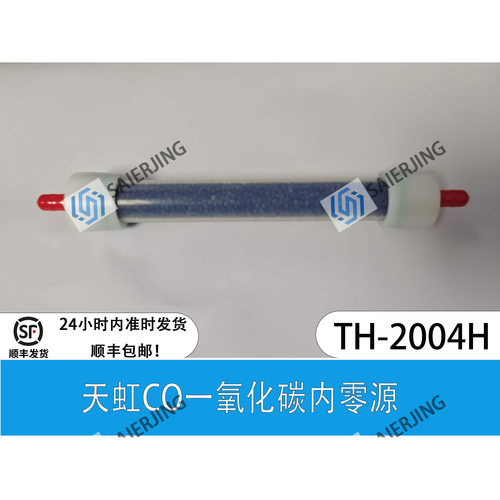 适用于天虹TH-2004H天虹CO内零源