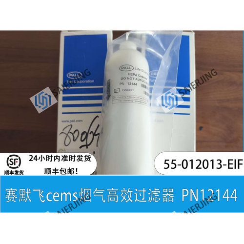 赛默飞烟气高效过滤器PN12144
