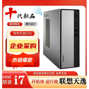 联想天逸510S酷睿i5台式 机10代电脑整机办公家用游戏高端高配主机
