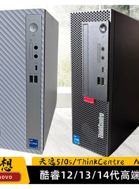 联想天逸510S-071AB/ThinkCentreM755e台式电脑商用酷睿14代主机