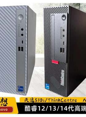 联想天逸510S-071AB/ThinkCentreM755e台式电脑商用酷睿14代主机