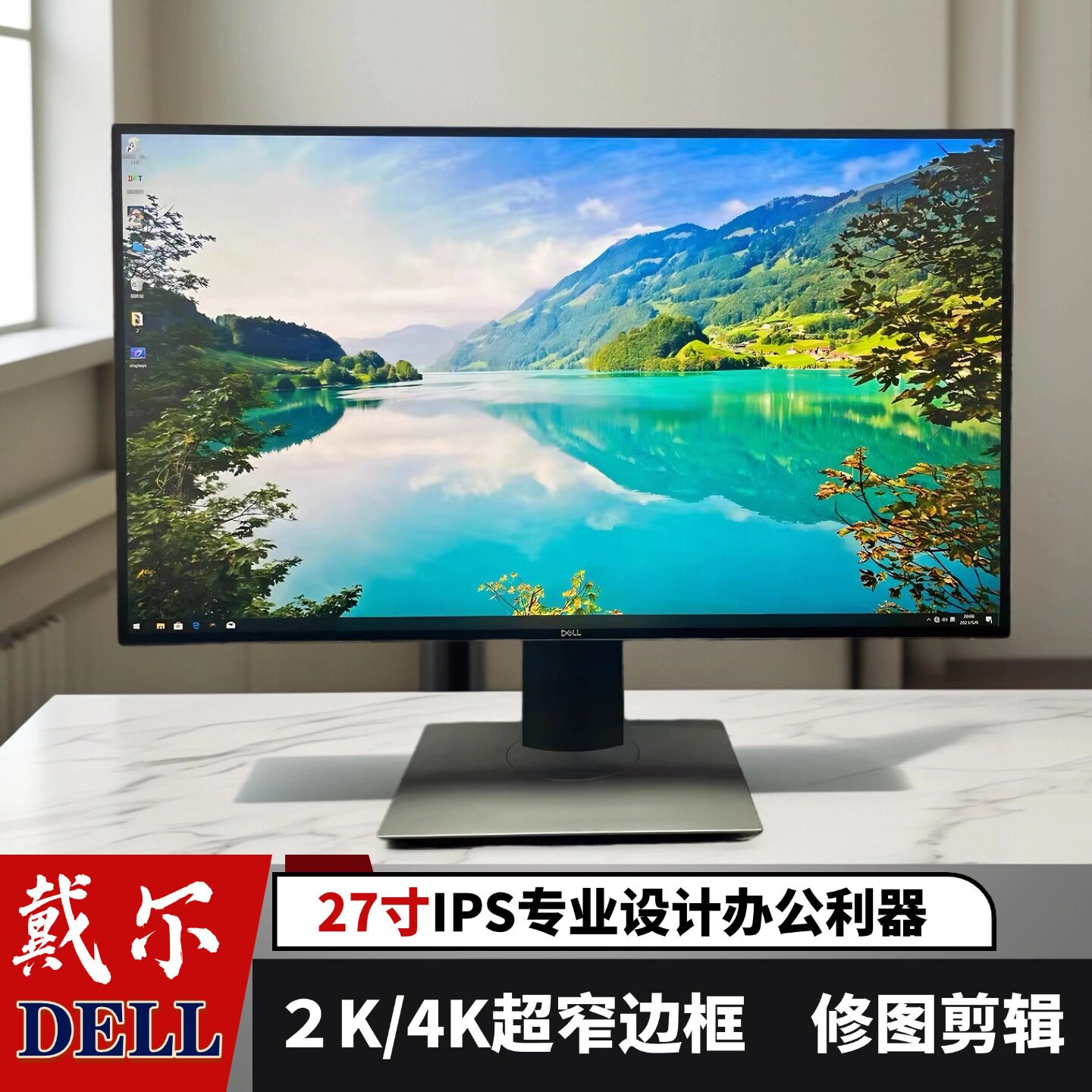 二手戴尔IPS专业制图无边框27寸2K4K高清显示器可升降旋转办