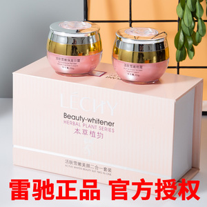 雷驰草本植物化妆品正品祛黄抗皱护肤品雷驰活肤雪嫩日霜晚霜