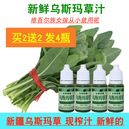 乌斯玛草汁乌斯曼草眉毛胡须通用