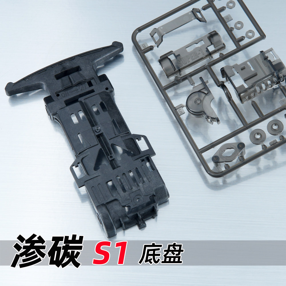 星达S1加强渗碳四驱车底盘图片