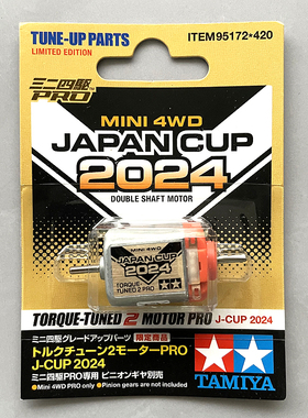 正品 田宫TAMIYA 95172 双头橙银马达 2024限定款 现货