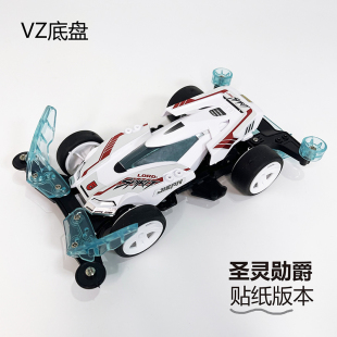 DIY组装 扬楷 圣灵勋爵 捷品迷你四驱车 玩具赛车 VZ底盘