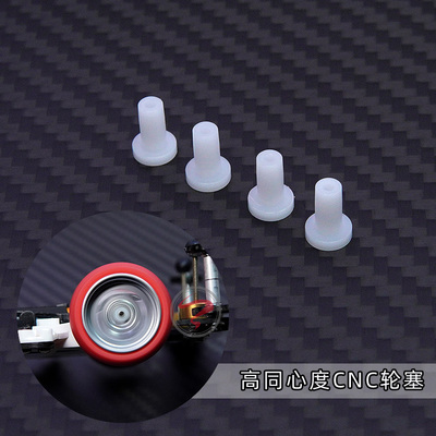 自制田宫铝合金胶塞CNC加工