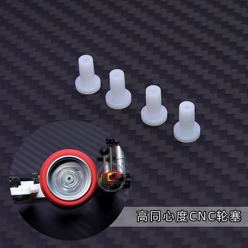 自制田宫铝合金胶塞CNC加工