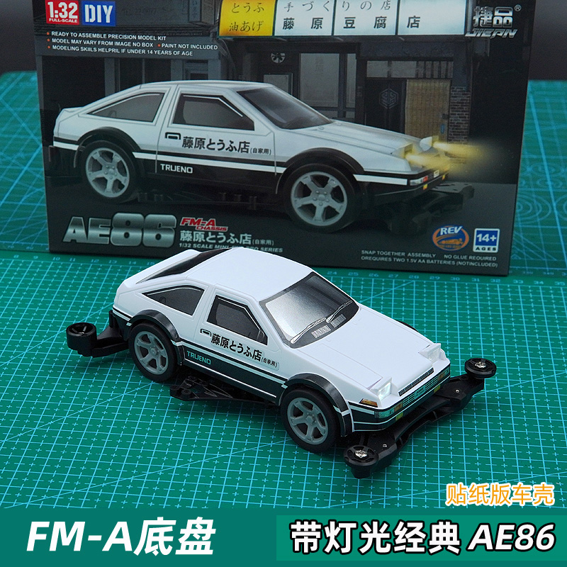 扬楷 捷品迷你四驱车 FMA底盘 带触控灯光 AE86赛车 DIY组装玩具