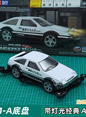 扬楷 捷品迷你四驱车 FMA底盘 带触控灯光 AE86赛车 DIY组装玩具