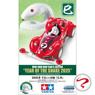 正品田宫TAMIYA迷你四驱车生肖2025蛇年限定白色S2底盘灰胎 95679