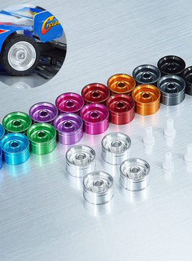 自制田宫小径合金轮毂 95680多色可选 双面两用 四轮等宽 4个装