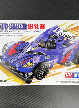 扬楷 捷品迷你四驱车 TZ-X底盘 原始战神 进化者EVO 组装玩具