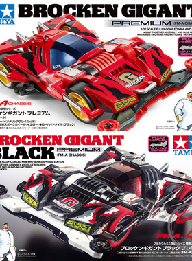 正品田宫TAMIYA四驱车 四驱兄弟FM-A底盘红黑巨无霸 19452/95512
