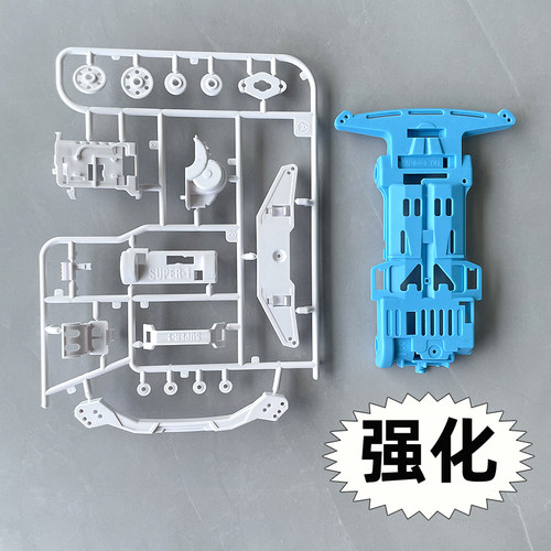 捷品四驱车 赛车 强化S1底盘 蓝色底盘 底盘+板件