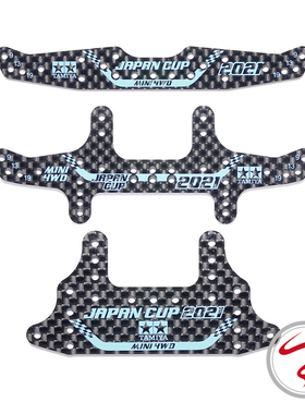 自制田宫四驱车配件2021碳纤龙头95144凤尾95145大面积刹车95146