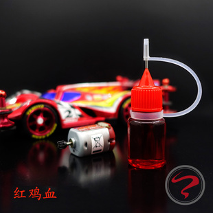 田宫四驱车比赛专业马达鸡血润滑油 增加马达转速 提高车速顺滑