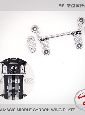 自制田宫四驱车配件碳纤维 凤尾改装 S2底盘前端 中翼 95306改