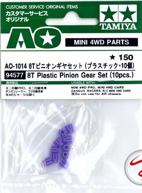 正品田宫 四驱车配件 8T 紫色强化马达齿轮 94577 8齿 10个装