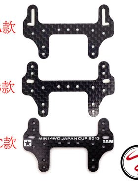 自制 四驱车托架 1.5mm 碳纤维凤尾 草尾 同款94848 95260