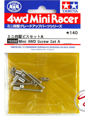 进口正品田宫四驱车配件15232 铝管和15mm 20mm 30mm螺丝包