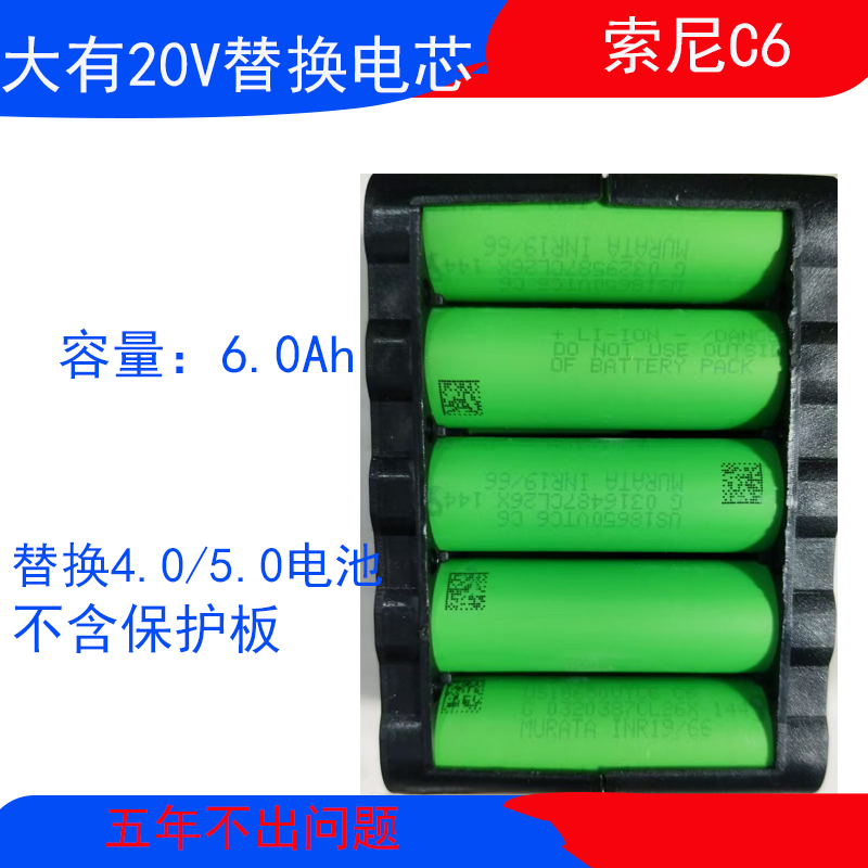 通用大有20v 5.2安电池替换电芯 进口三星 5.0安 电锤角磨机升级