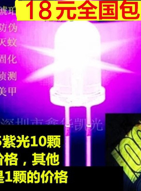 5mm圆头UV紫光紫外线led灯珠365/375/385/395nm验钞发光二极管