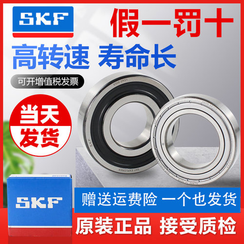 SKF轴承原装正品终身润滑高转速