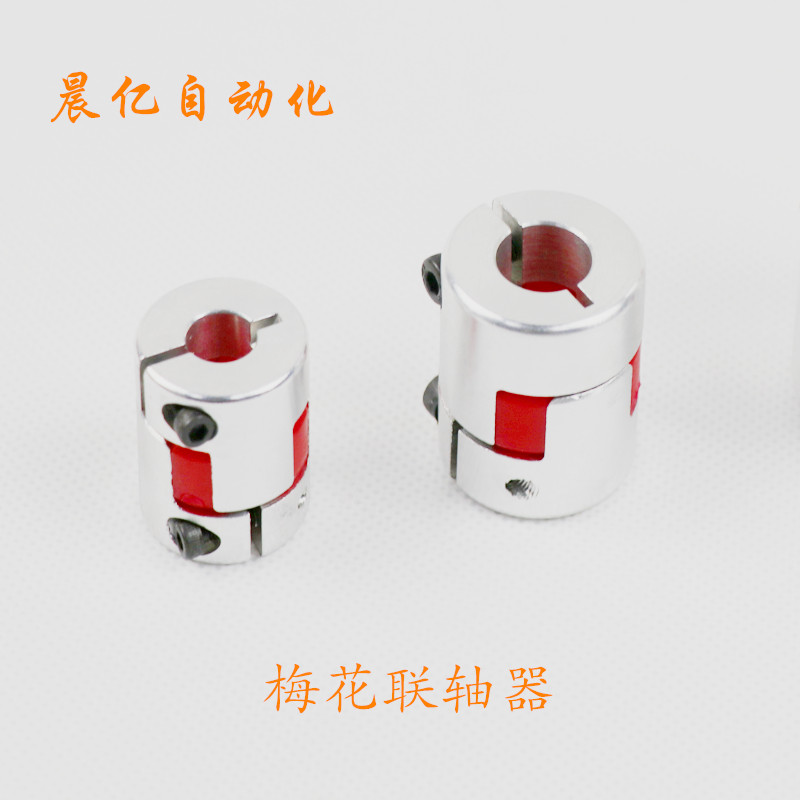 梅花型弹性联轴器/联轴器/丝杆/连接器/连轴器/